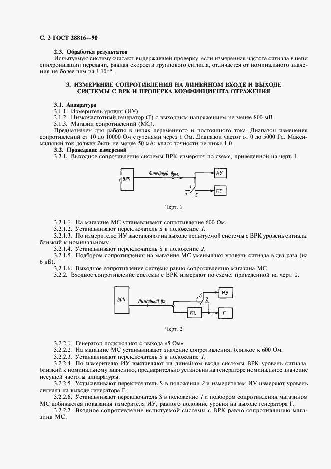 Страница 3 ГОСТ 28816-90