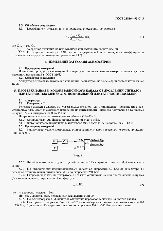 Страница 4 ГОСТ 28816-90