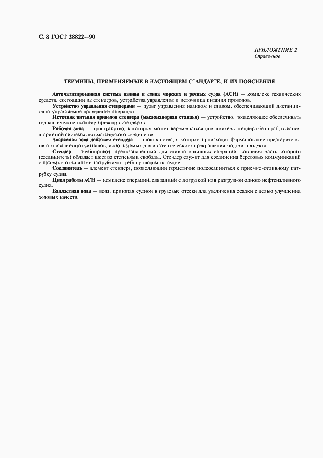 Страница 9 ГОСТ 28822-90