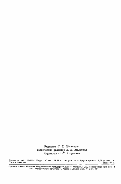 Страница 14 ГОСТ 28823-90