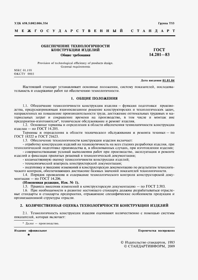Страница 2 ГОСТ 14.201-83