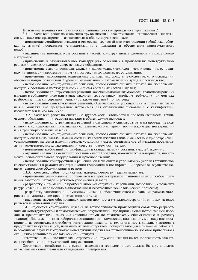 Страница 4 ГОСТ 14.201-83