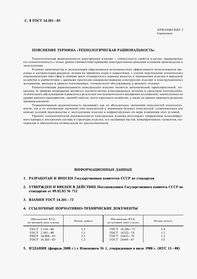 Страница 9 ГОСТ 14.201-83