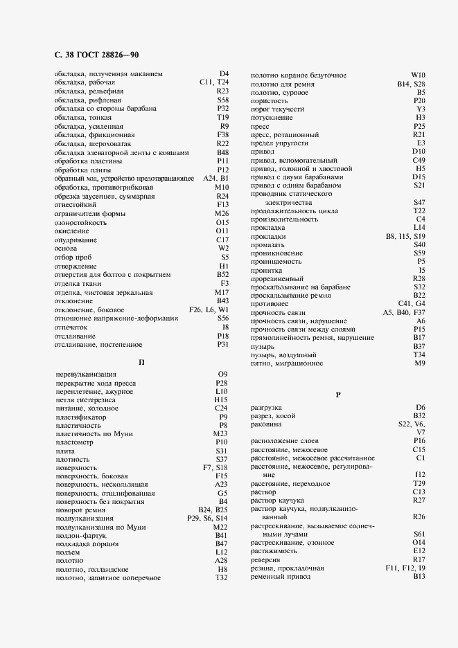 Страница 39 ГОСТ 28826-90