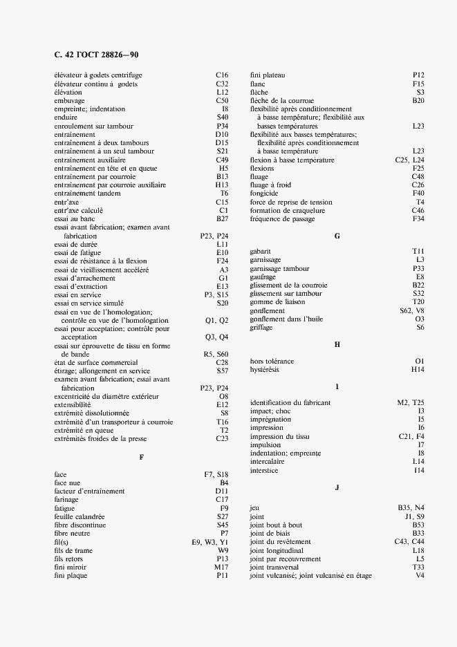 Страница 43 ГОСТ 28826-90