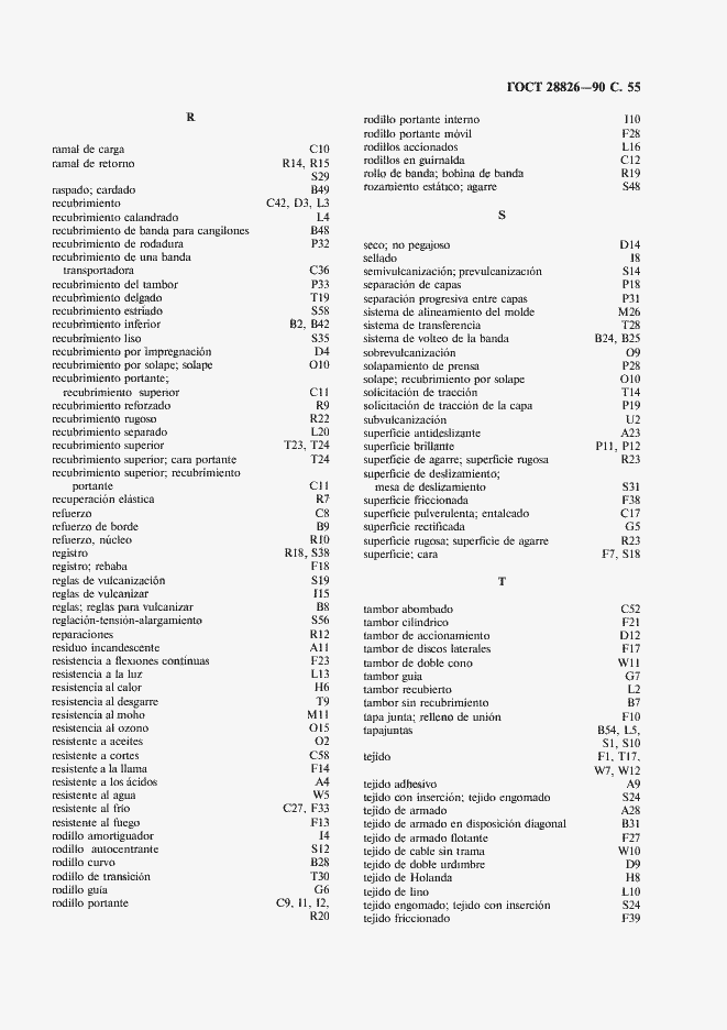 Страница 56 ГОСТ 28826-90