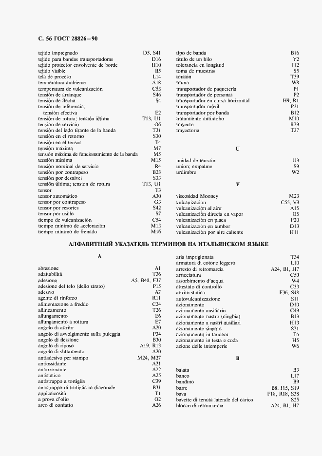 Страница 57 ГОСТ 28826-90