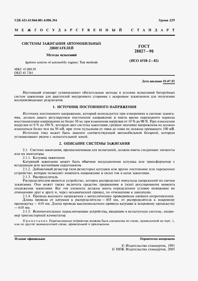 Страница 3 ГОСТ 28827-90