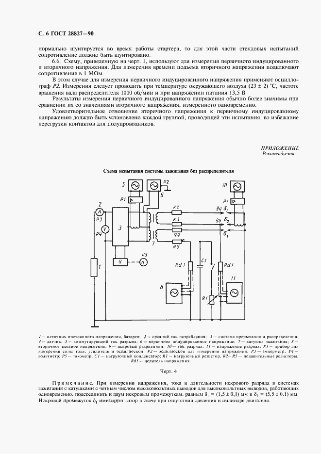 Страница 8 ГОСТ 28827-90