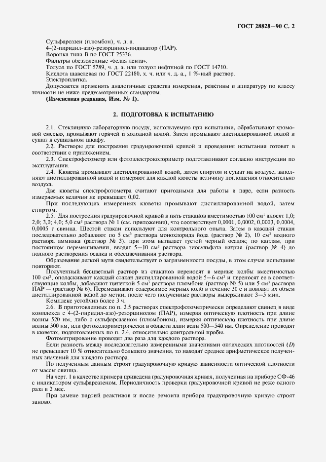 Страница 3 ГОСТ 28828-90