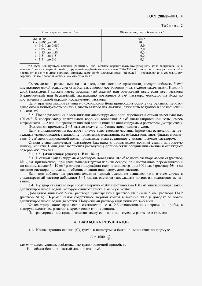 Страница 5 ГОСТ 28828-90