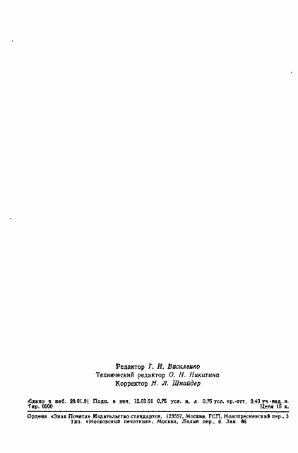 Страница 10 ГОСТ 28829-90