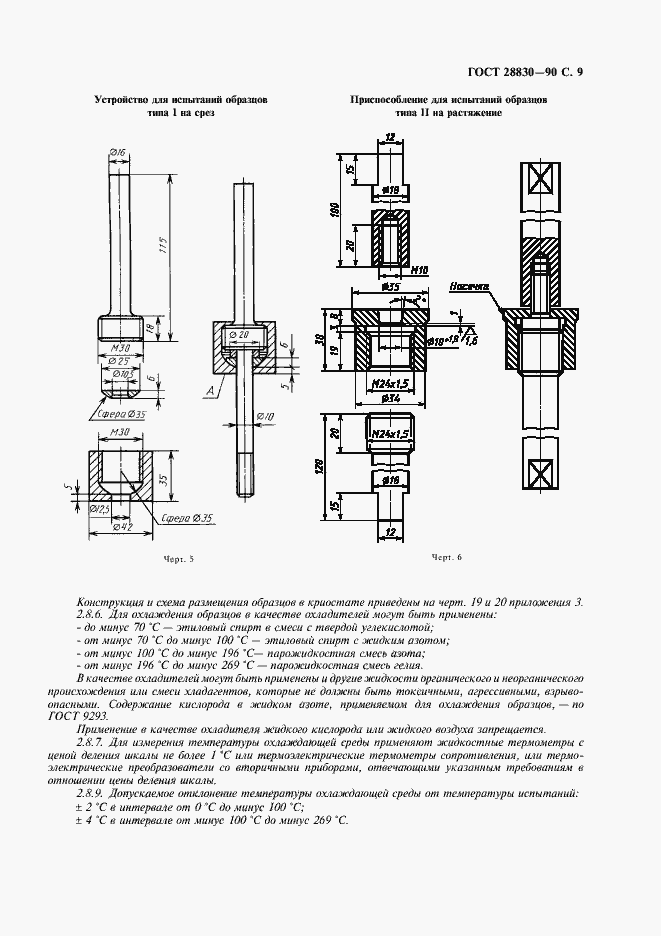 Страница 10 ГОСТ 28830-90