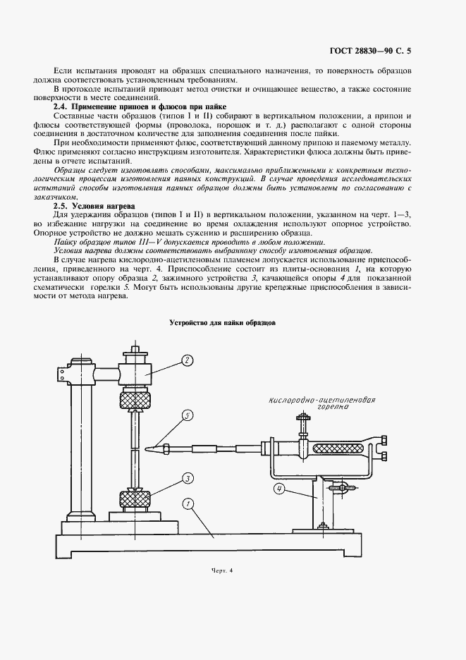 Страница 6 ГОСТ 28830-90