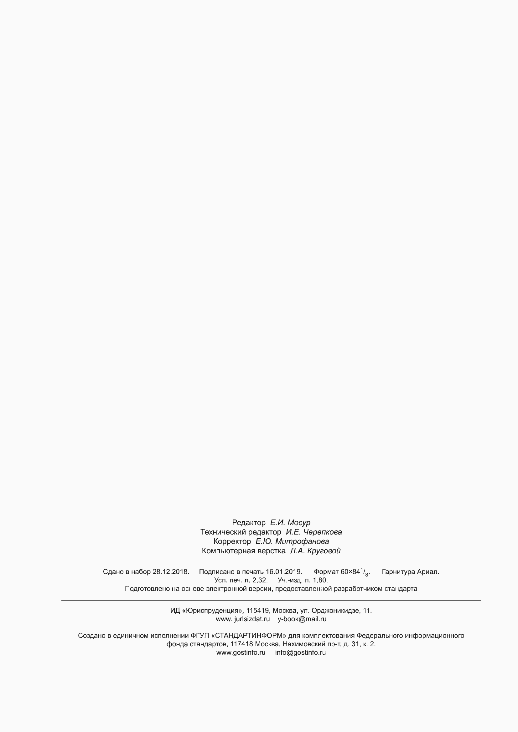 Страница 21 ГОСТ 28833-2016