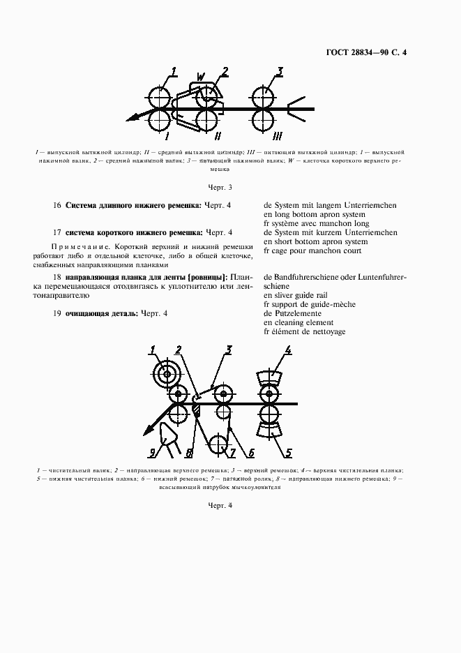 Страница 5 ГОСТ 28834-90