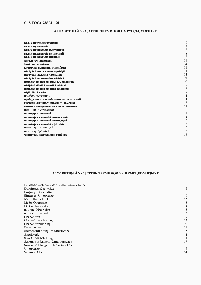 Страница 6 ГОСТ 28834-90