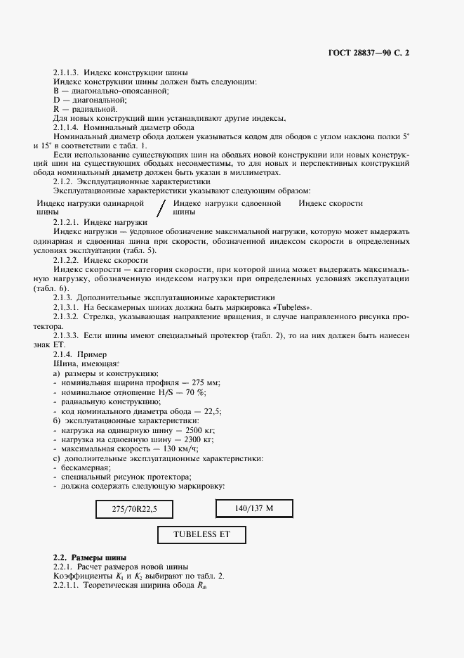 Страница 3 ГОСТ 28837-90