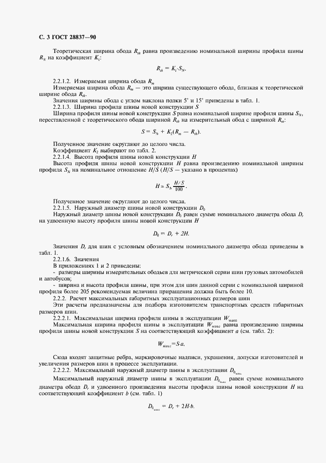 Страница 4 ГОСТ 28837-90