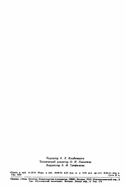 Страница 11 ГОСТ 28841-90