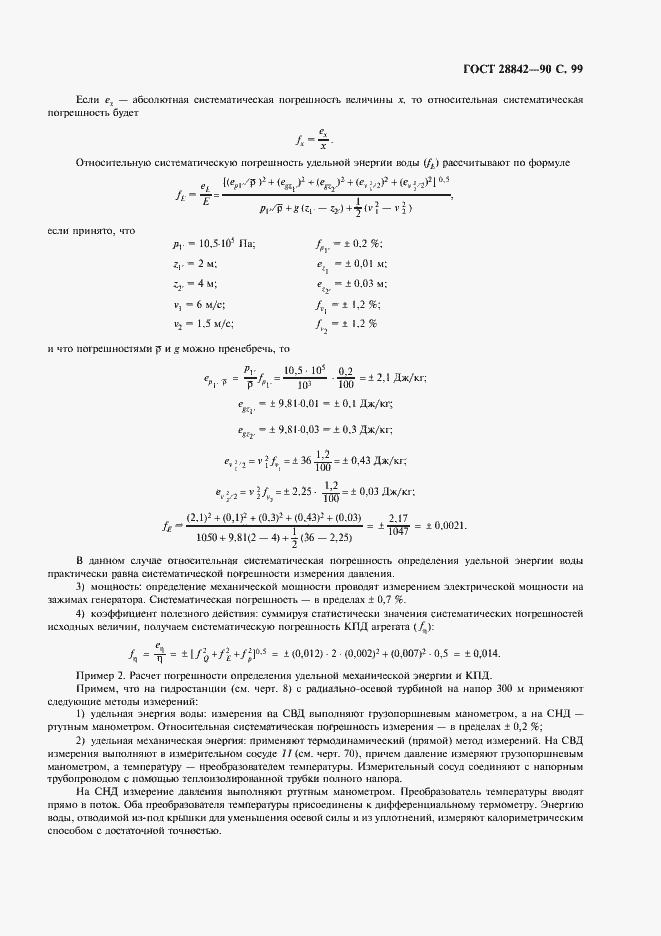Страница 101 ГОСТ 28842-90