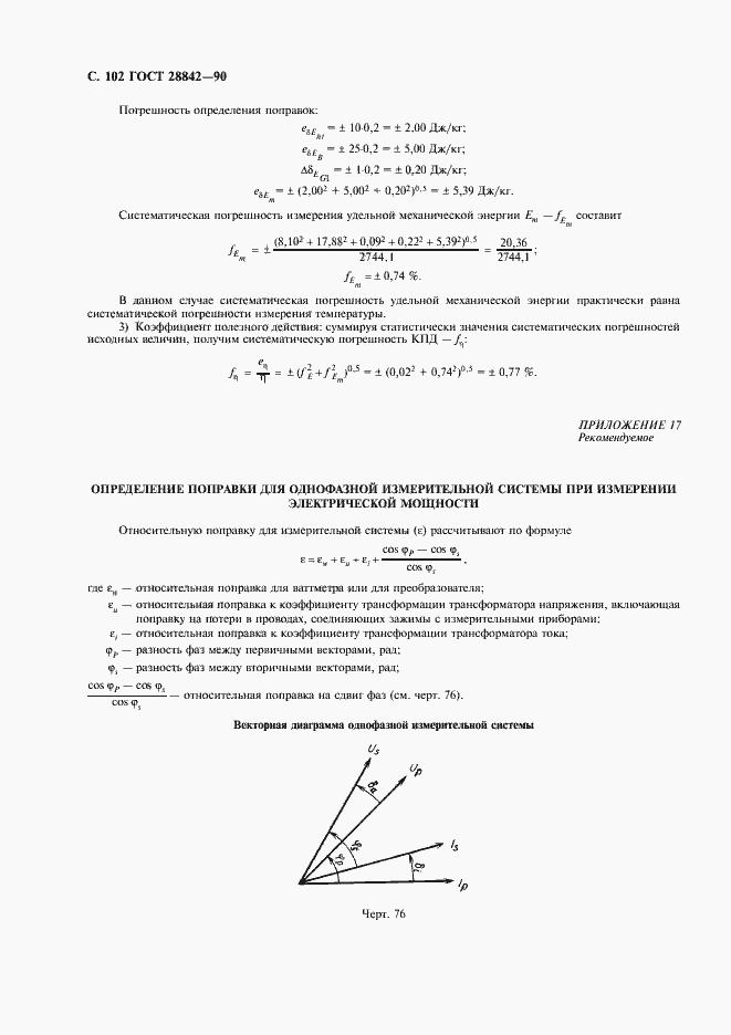 Страница 104 ГОСТ 28842-90