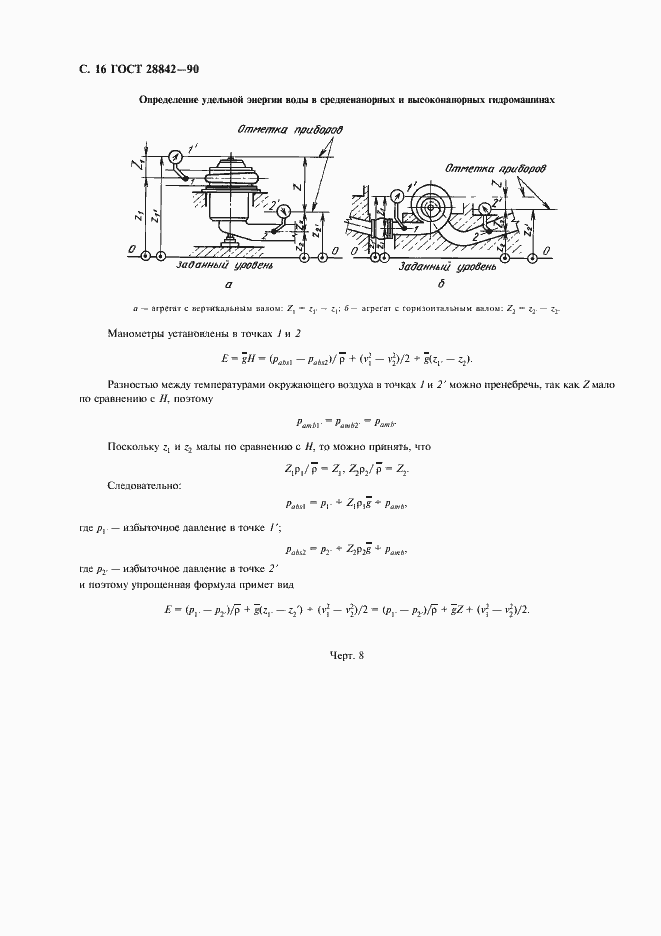 Страница 18 ГОСТ 28842-90