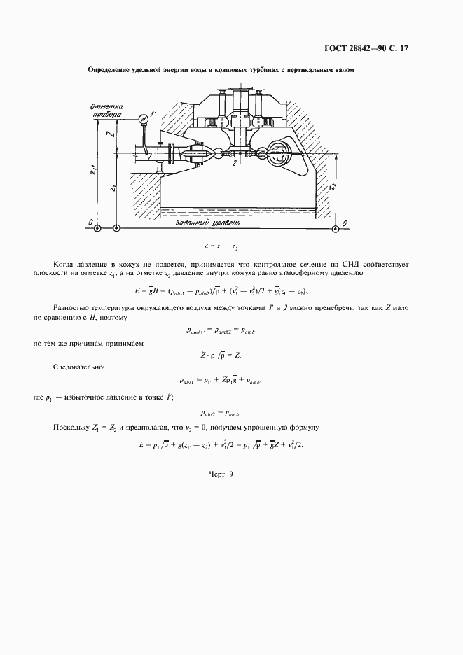 Страница 19 ГОСТ 28842-90