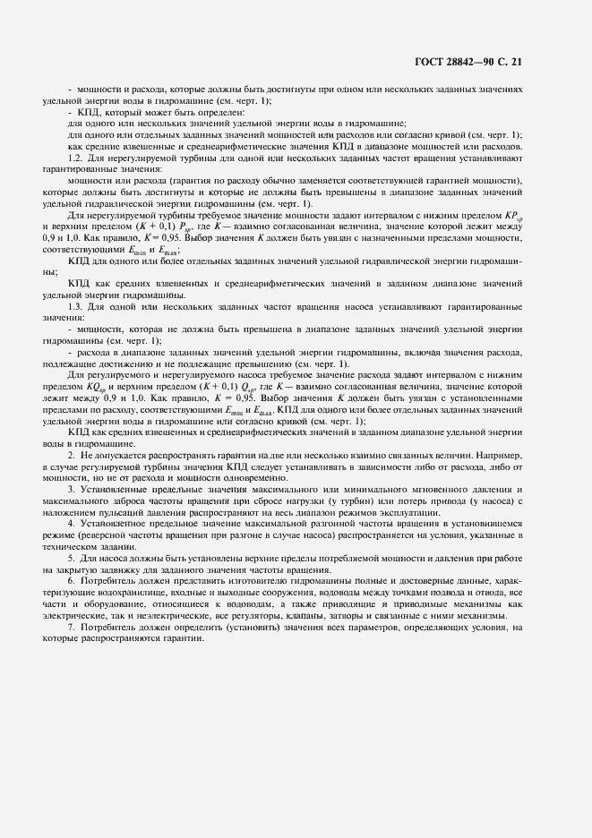 Страница 23 ГОСТ 28842-90