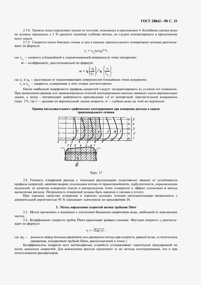 Страница 27 ГОСТ 28842-90