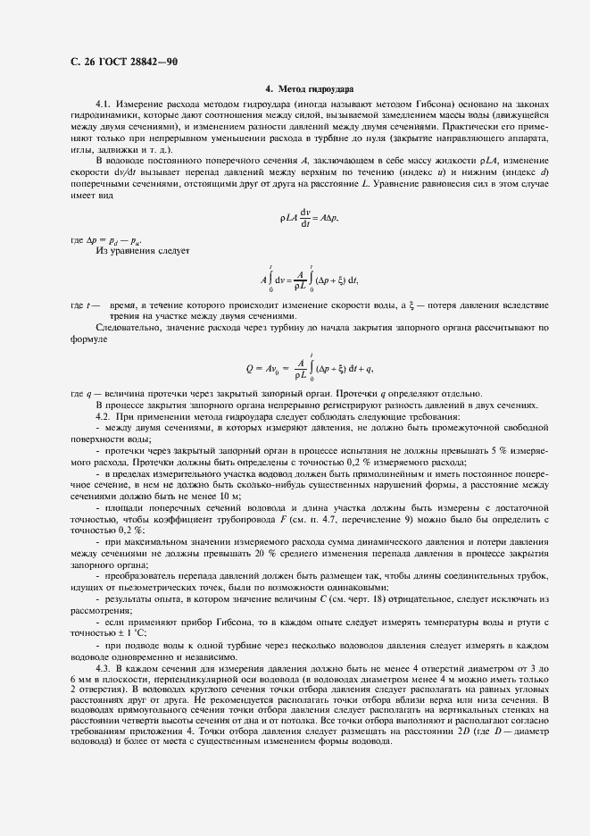 Страница 28 ГОСТ 28842-90