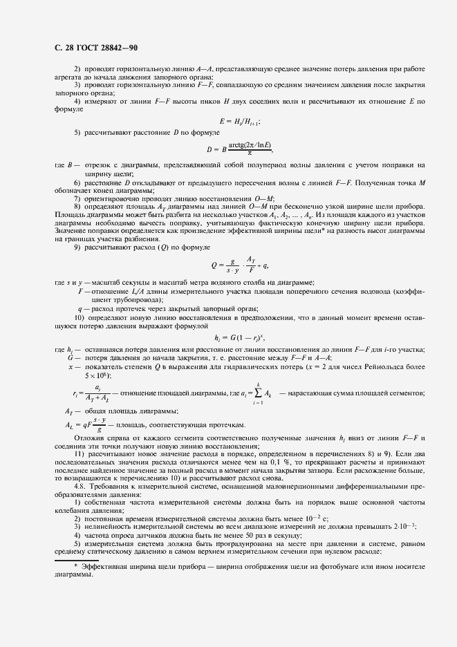 Страница 30 ГОСТ 28842-90