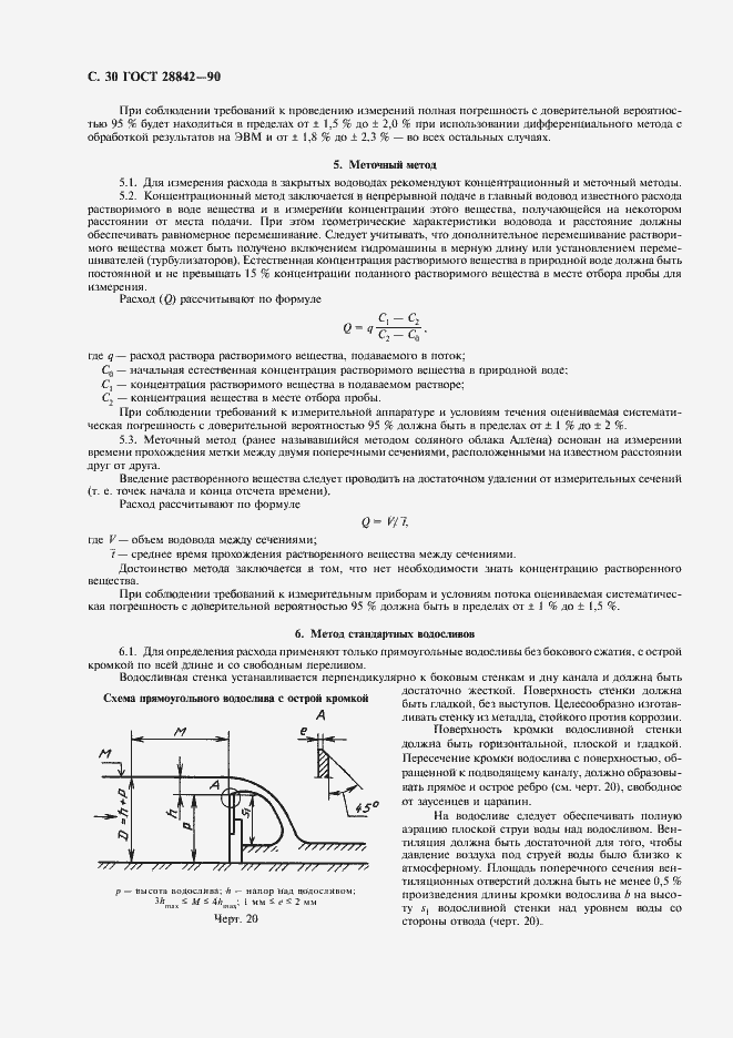 Страница 32 ГОСТ 28842-90