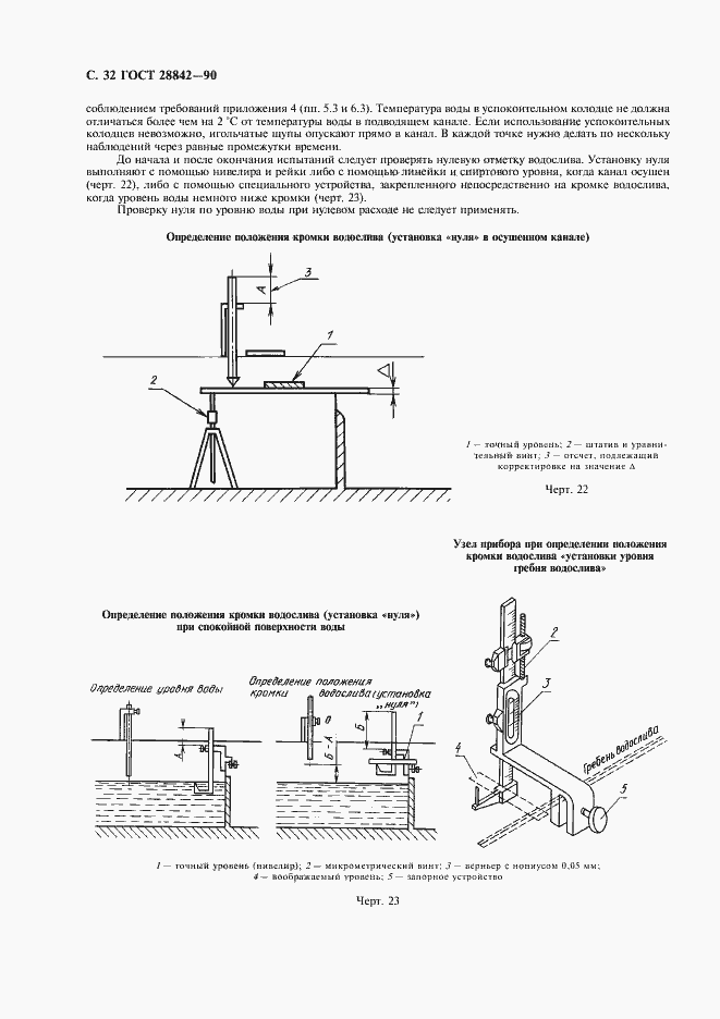 Страница 34 ГОСТ 28842-90
