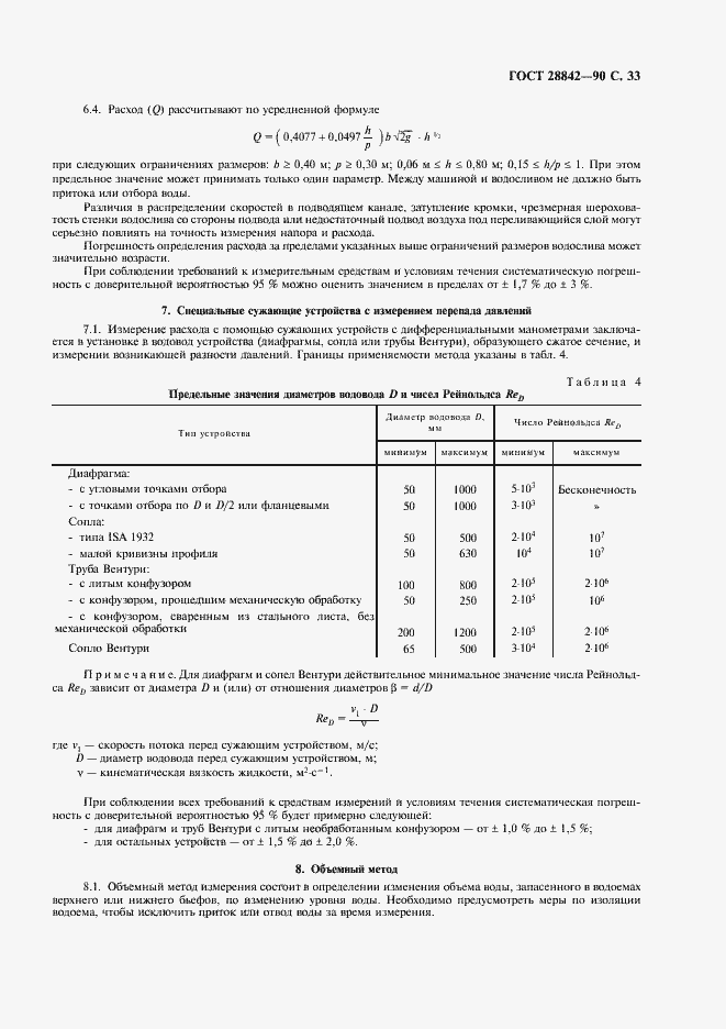Страница 35 ГОСТ 28842-90