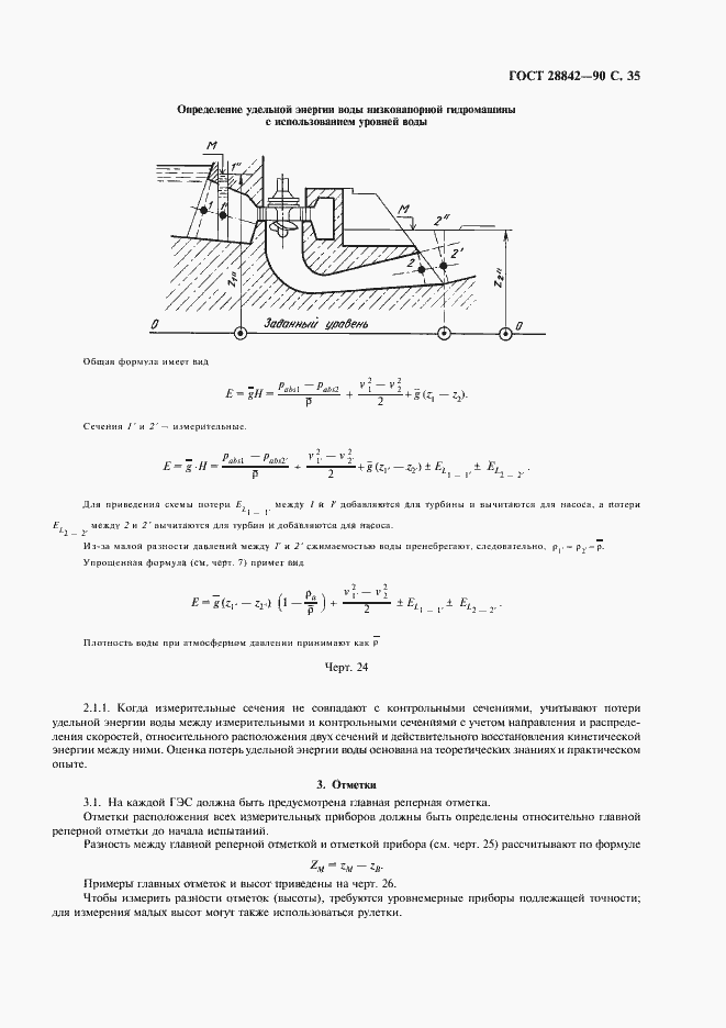 Страница 37 ГОСТ 28842-90