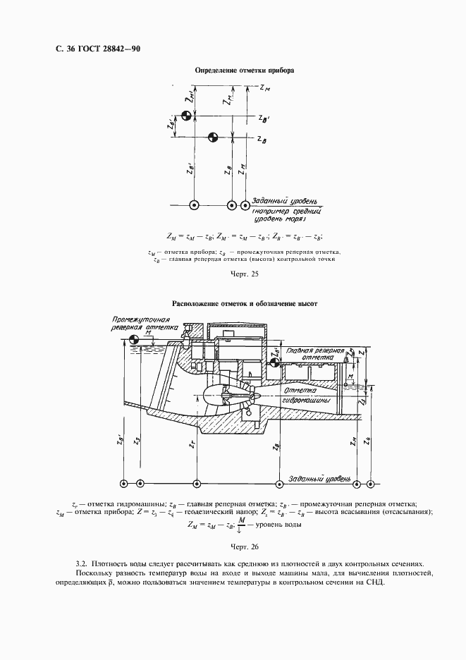 Страница 38 ГОСТ 28842-90