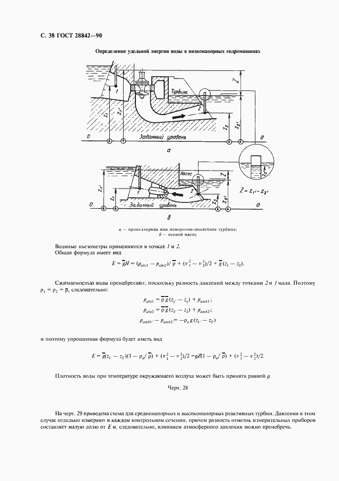 Страница 40 ГОСТ 28842-90