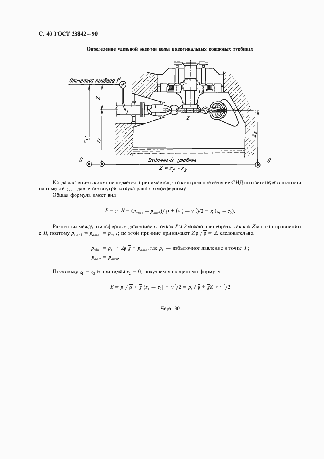 Страница 42 ГОСТ 28842-90