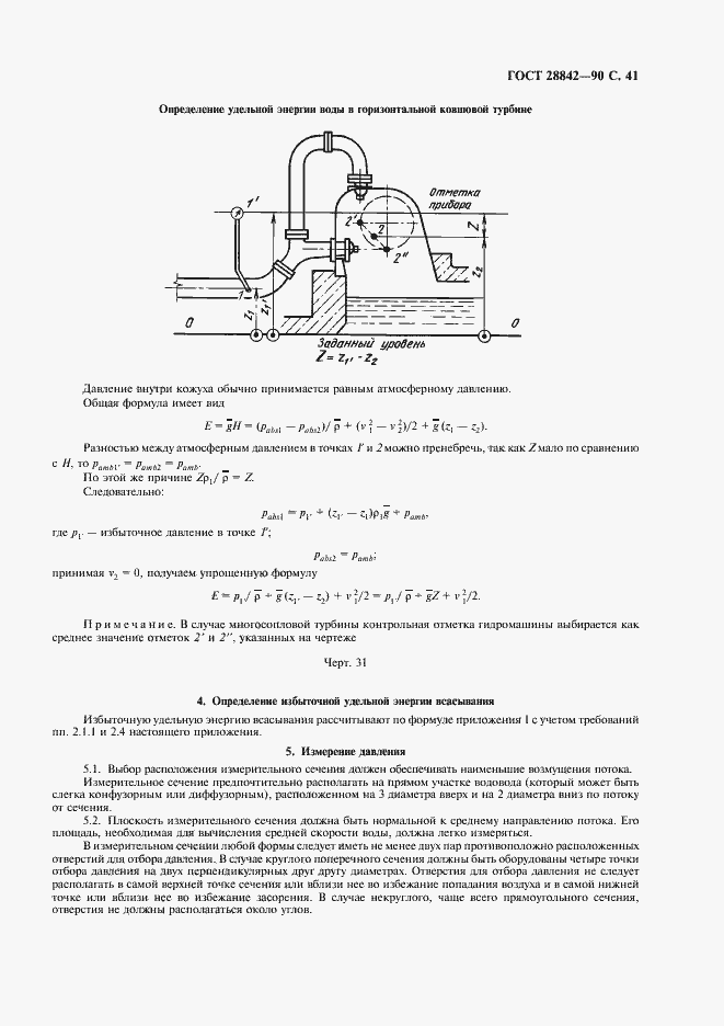 Страница 43 ГОСТ 28842-90