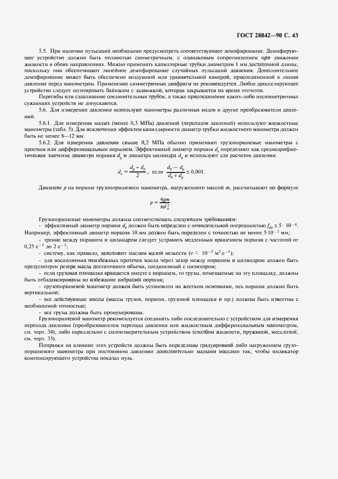 Страница 45 ГОСТ 28842-90