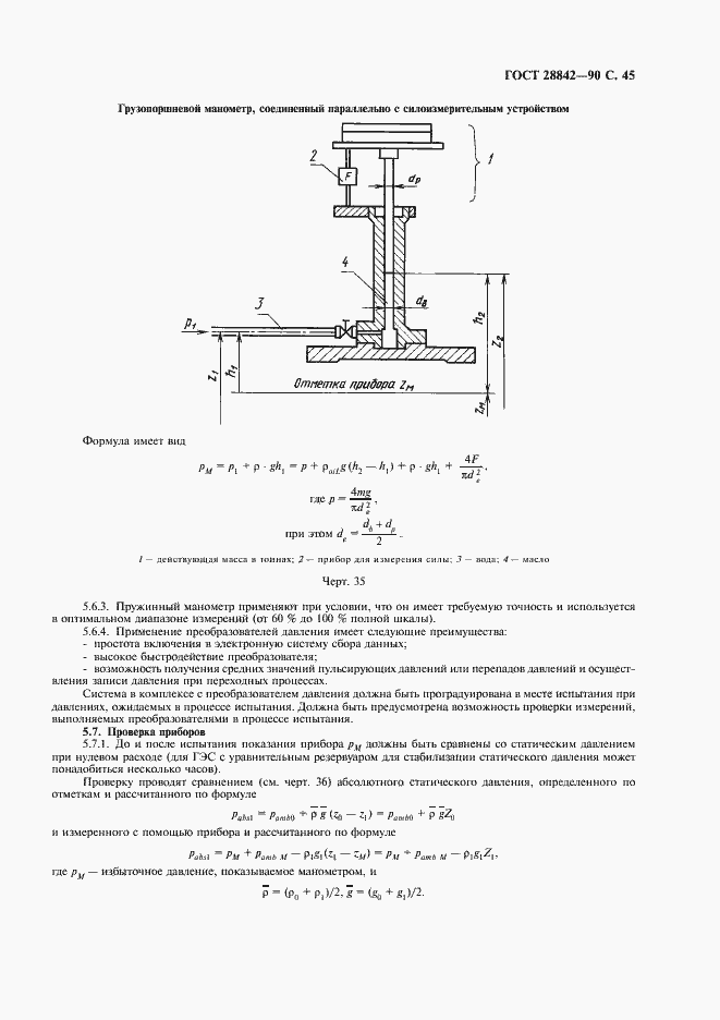 Страница 47 ГОСТ 28842-90