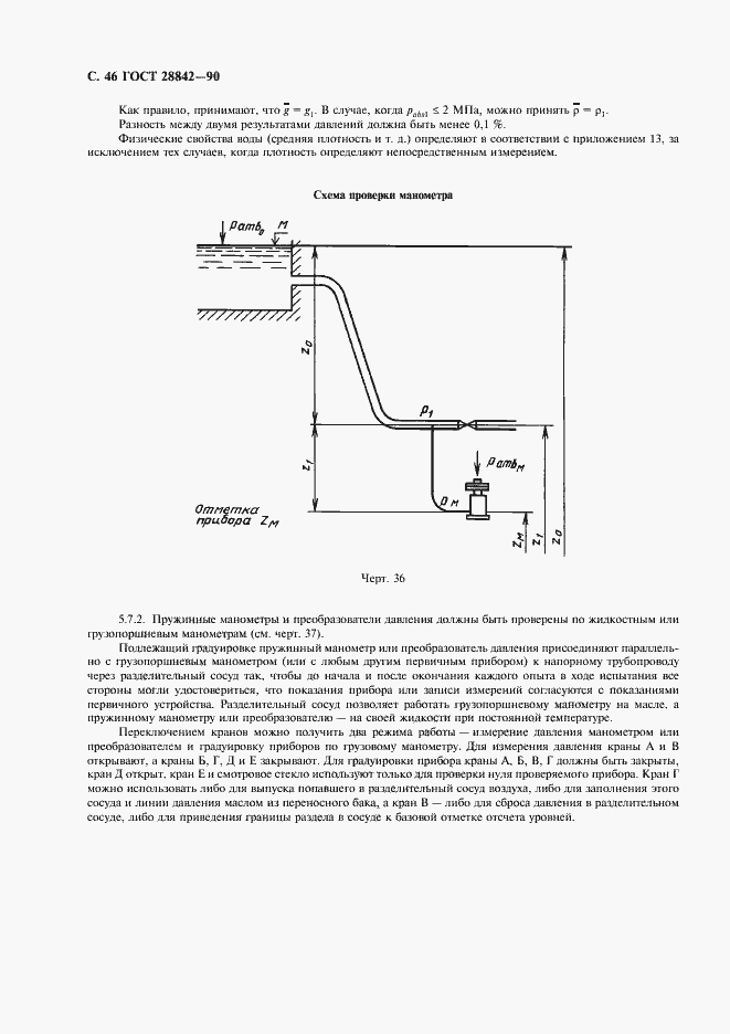 Страница 48 ГОСТ 28842-90