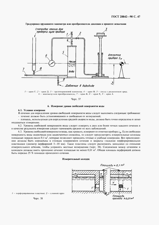 Страница 49 ГОСТ 28842-90