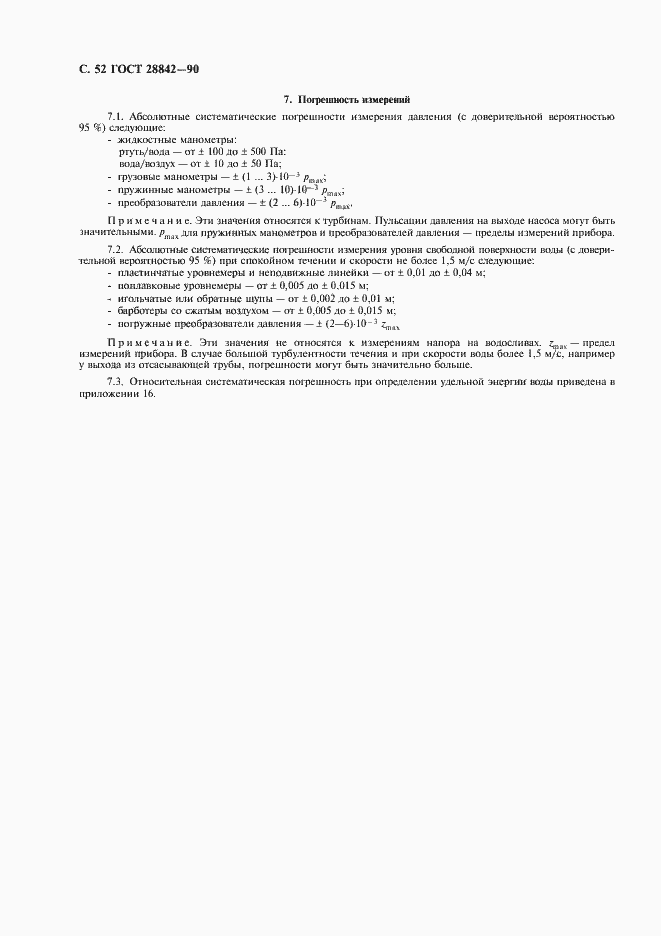 Страница 54 ГОСТ 28842-90