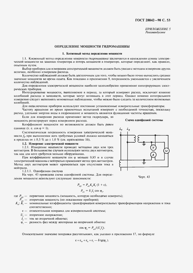 Страница 55 ГОСТ 28842-90