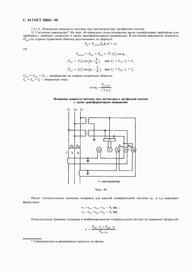 Страница 56 ГОСТ 28842-90