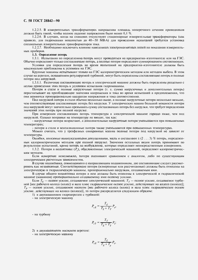 Страница 60 ГОСТ 28842-90