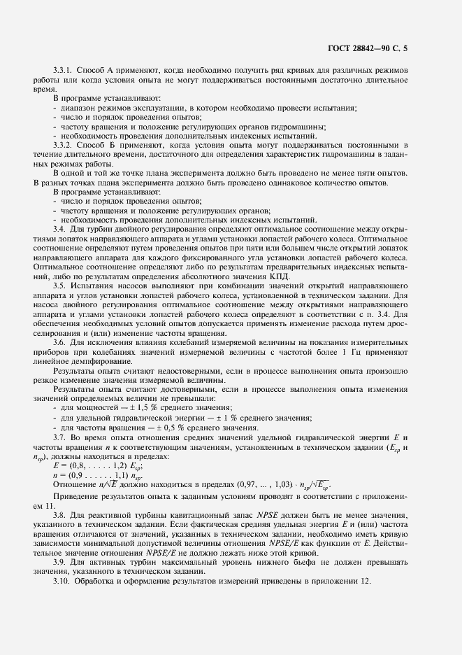 Страница 7 ГОСТ 28842-90