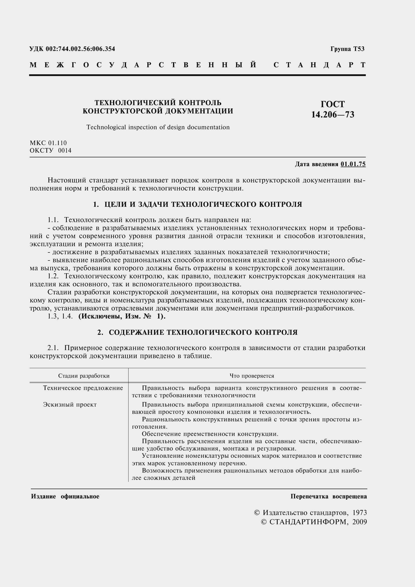 Страница 2 ГОСТ 14.206-73